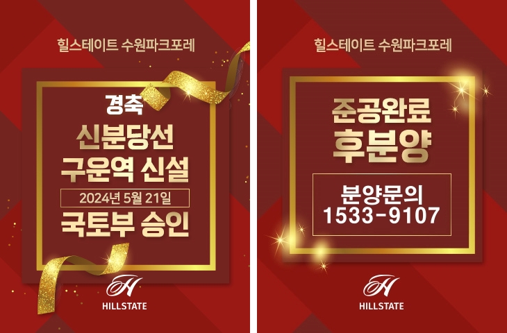 힐스테이트 수원파크포레-계약혜택